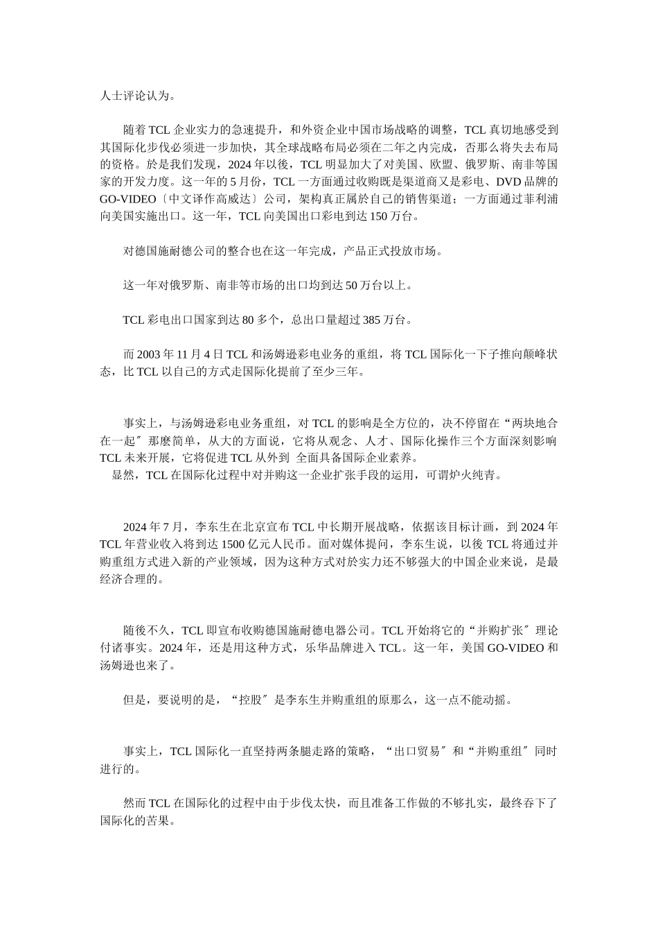 TCL国际化战略得失_第3页