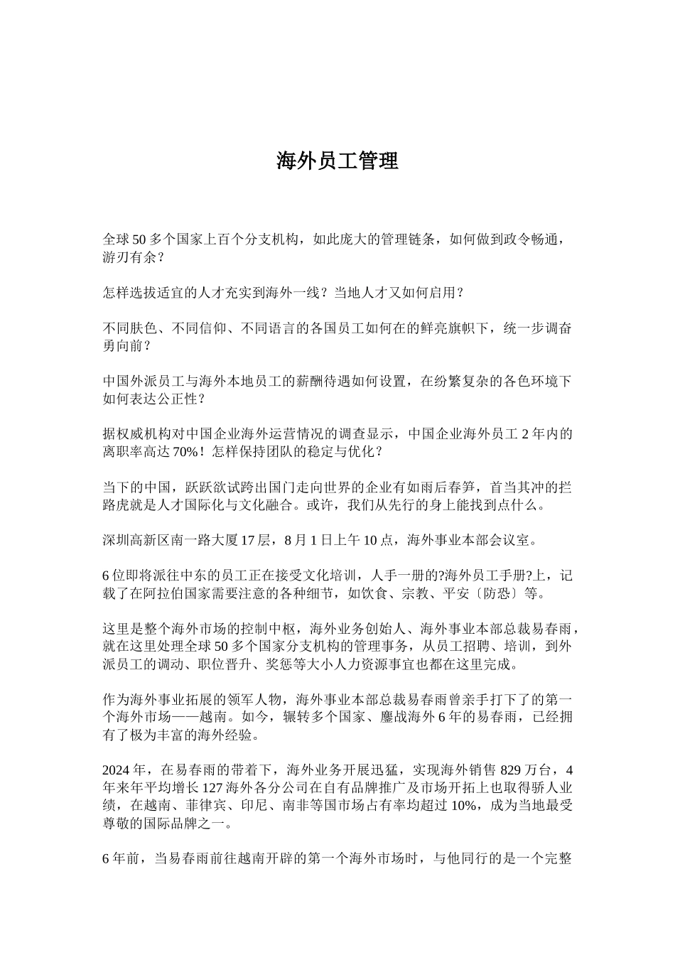 TCL海外员工管理_第1页