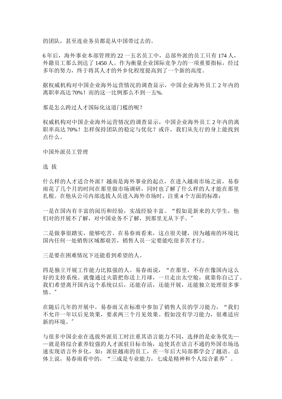 TCL海外员工管理_第2页