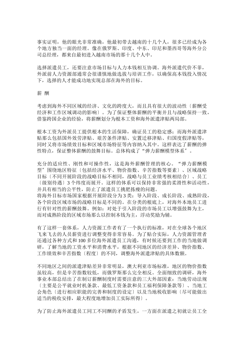 TCL海外员工管理_第3页