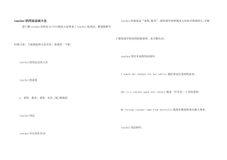 teacher的用法总结大全