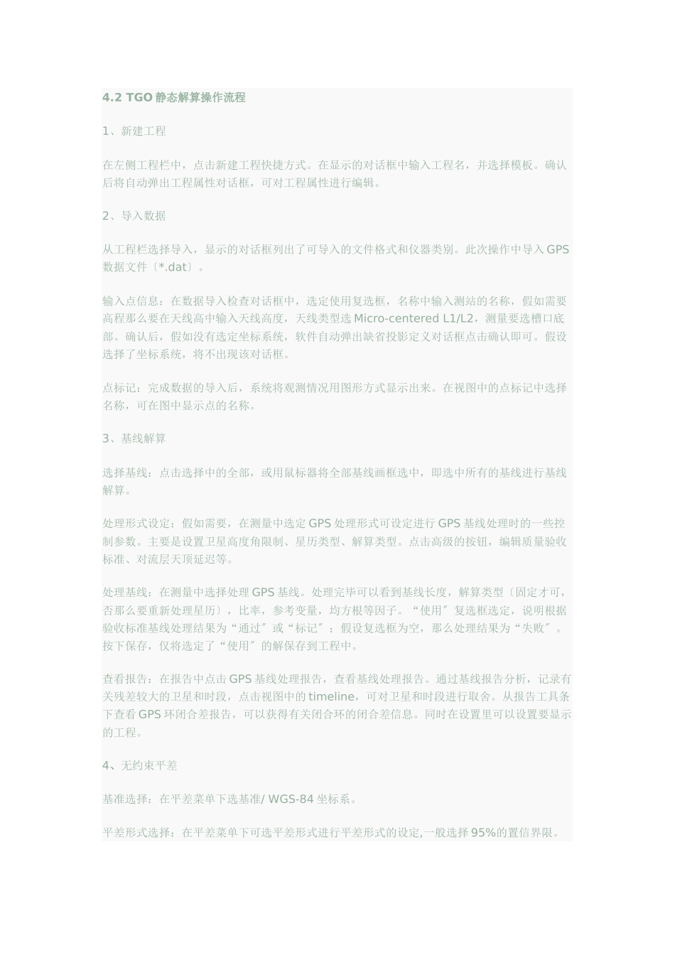 TGO静态解算操作流程_第1页