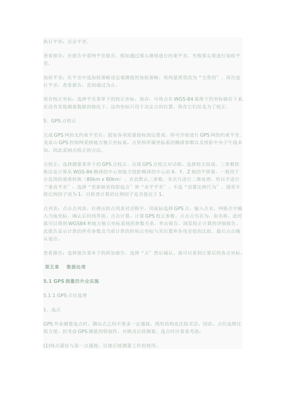 TGO静态解算操作流程_第2页