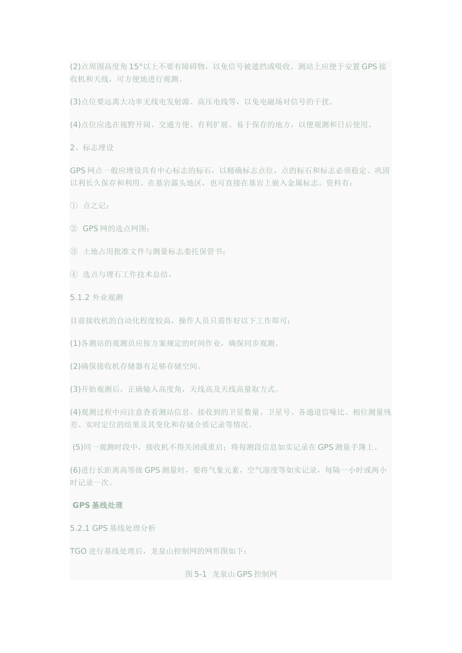 TGO静态解算操作流程_第3页