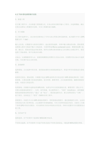 TGO静态解算操作流程
