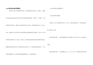 tenda腾达路由器设置教程