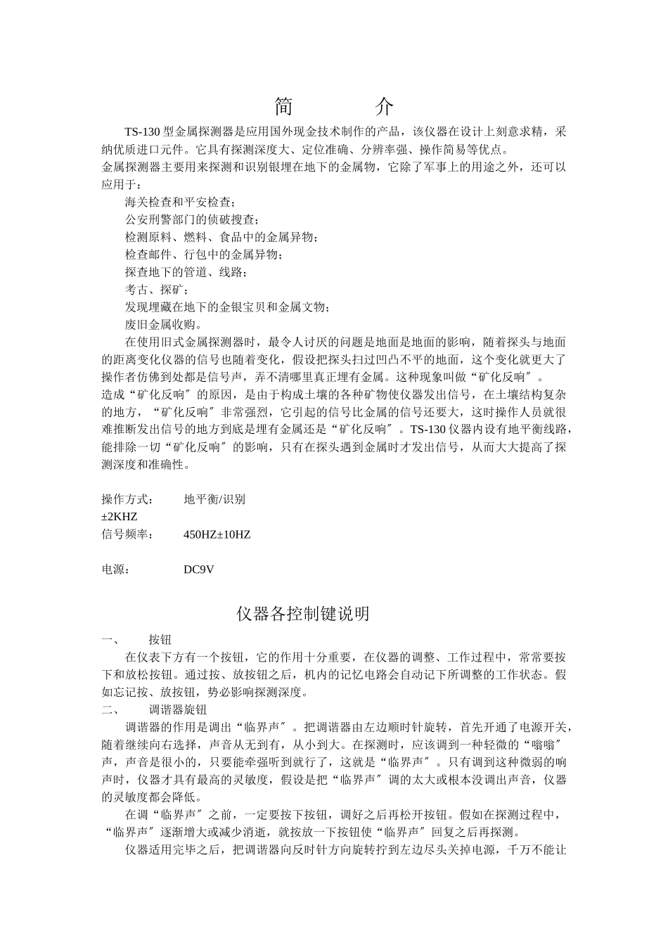 TS-130型金属探测器是应用国外现金技术制作的产品_第2页