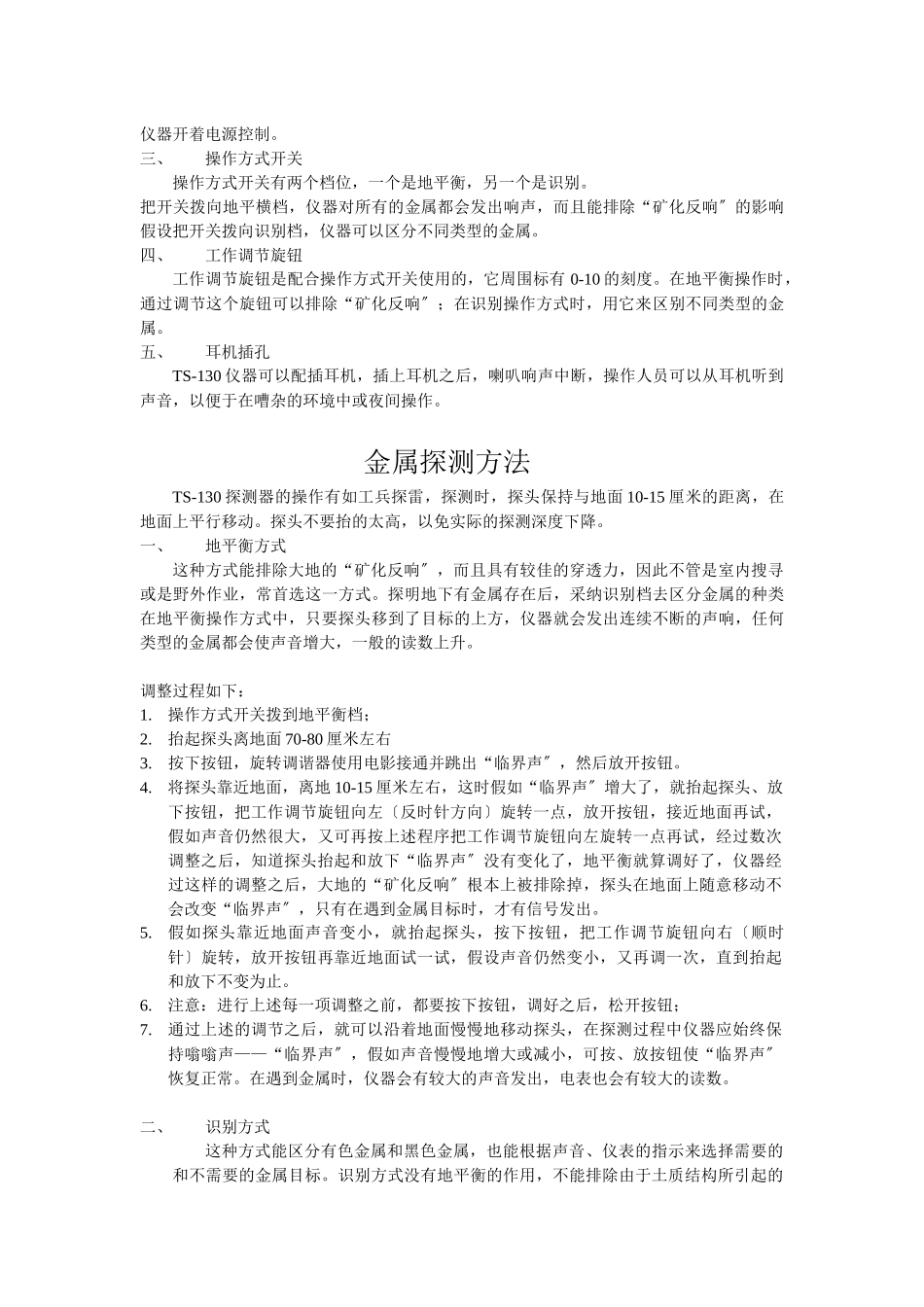 TS-130型金属探测器是应用国外现金技术制作的产品_第3页