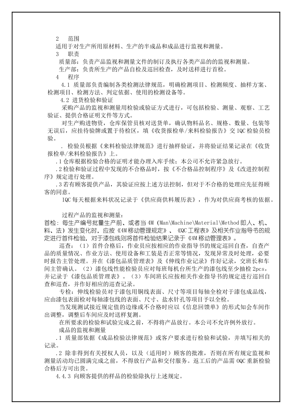 TS16949—产品监视和测量控制程序_第2页