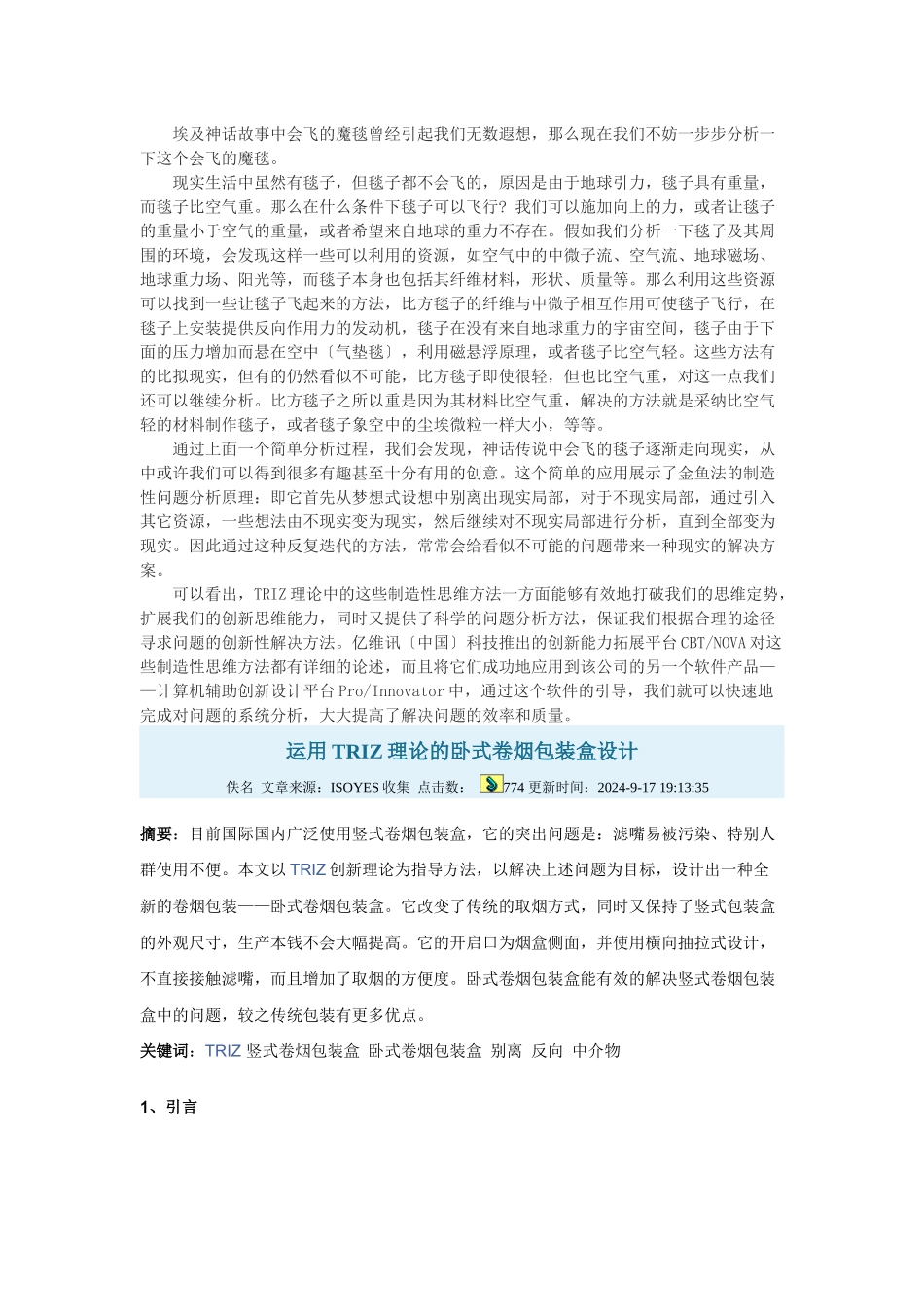 TRIZ创新理论简介_第2页