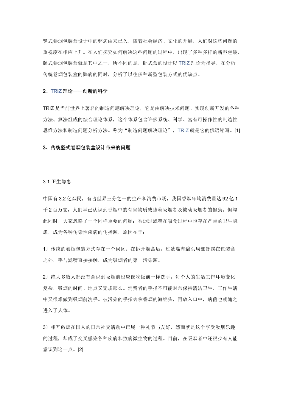TRIZ创新理论简介_第3页