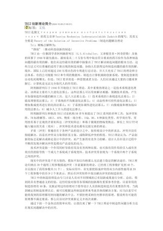 TRIZ创新理论简介