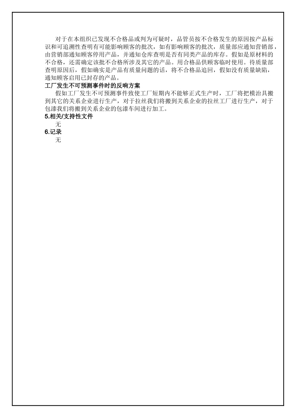 TS16949—应急计划控制程序_第3页