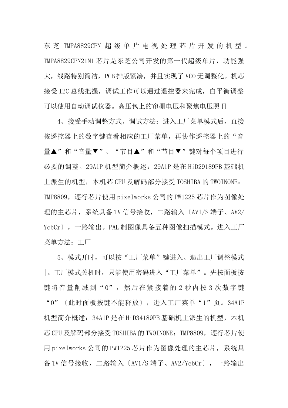 TCL乐华新机型进入工厂调试方法.doc_第2页