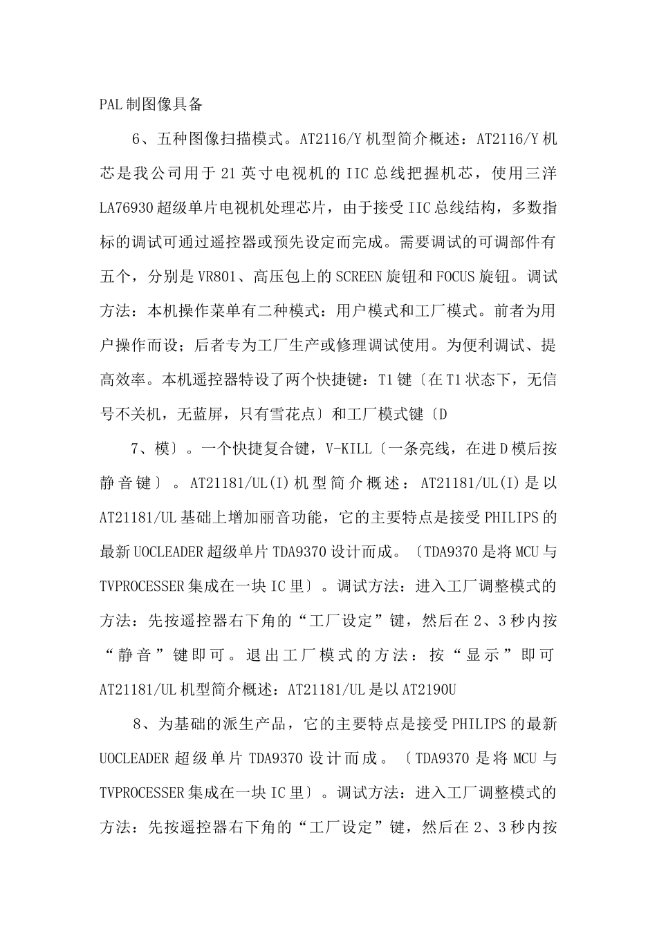 TCL乐华新机型进入工厂调试方法.doc_第3页