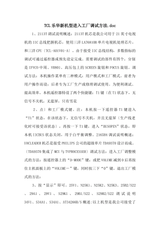 TCL乐华新机型进入工厂调试方法.doc