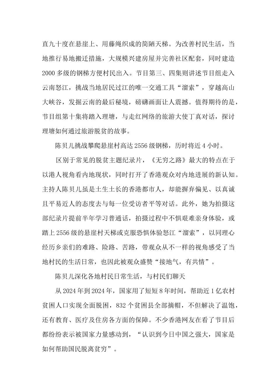 TVB纪录片《无穷之路》观后感范文2024_第2页