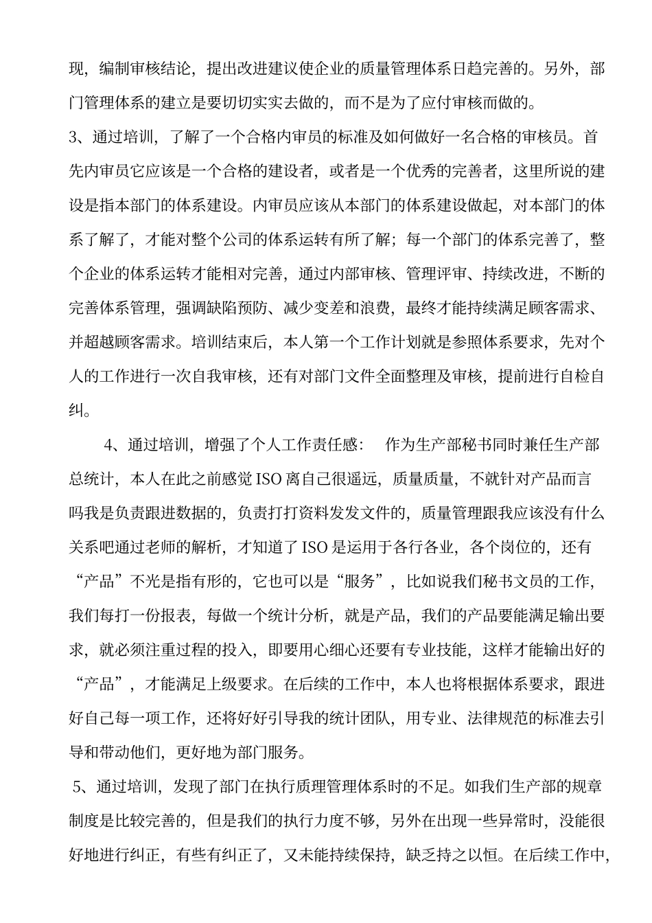 TS16949内审员学习心得_第2页