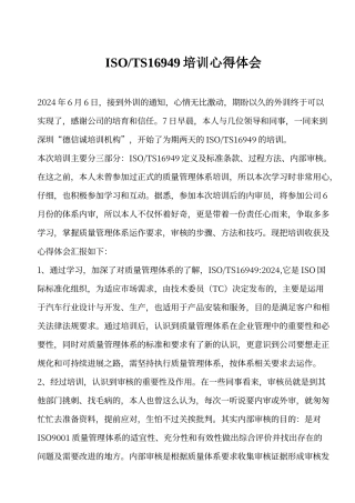 TS16949内审员学习心得