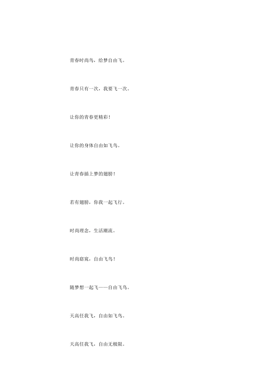 T恤卫衣品牌广告语_第2页