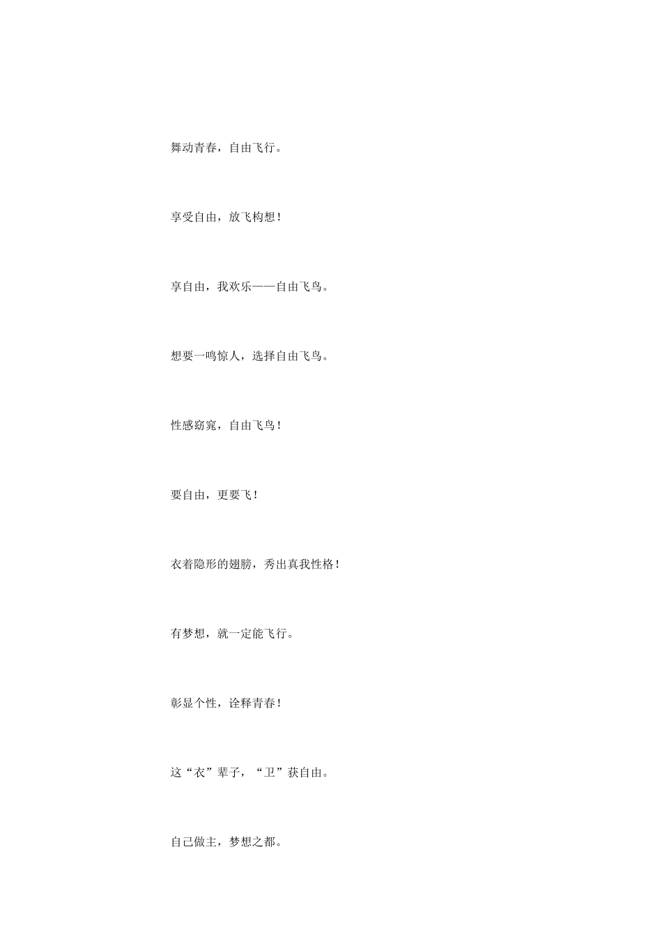 T恤卫衣品牌广告语_第3页