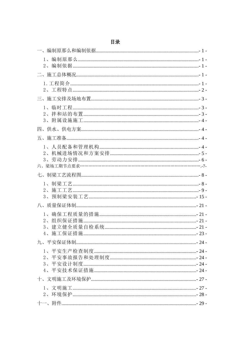 T梁预制场规划及施工专项方案_第3页