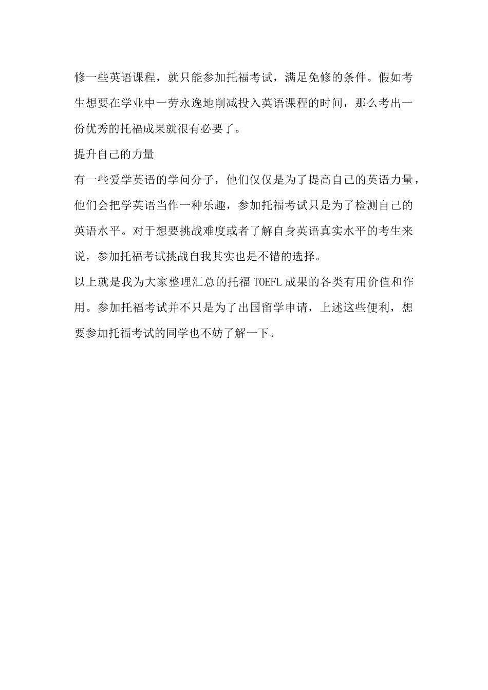 TOEFL专家盘点托福成绩真实价值作用托福分数除了留学申请还能这么用_第2页