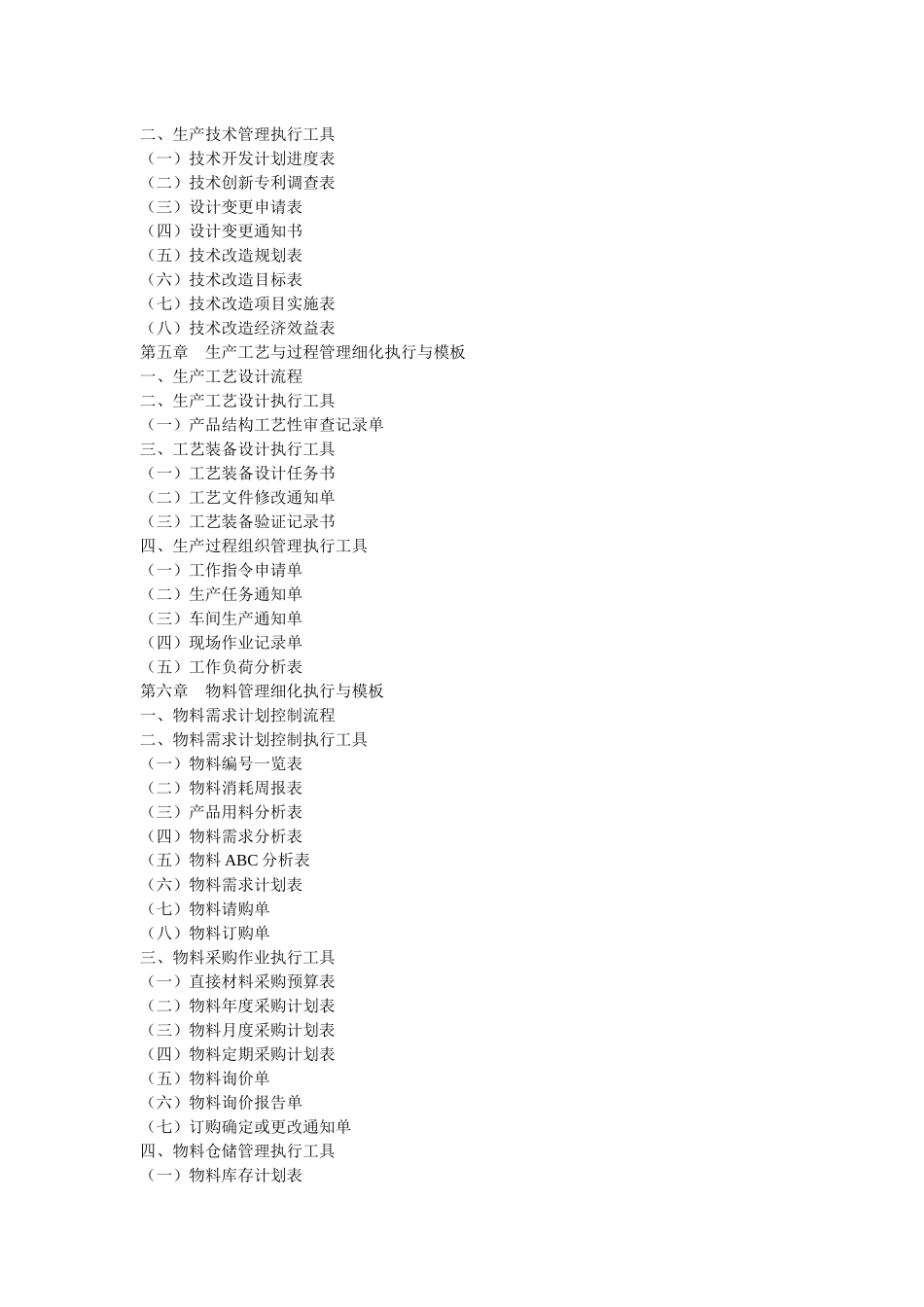 TPM-TQM管理工具库文案大全(1)_第2页