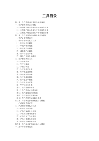 TPM-TQM管理工具库文案大全(1)