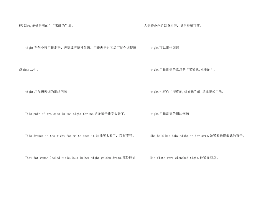 tight的用法总结大全_第2页