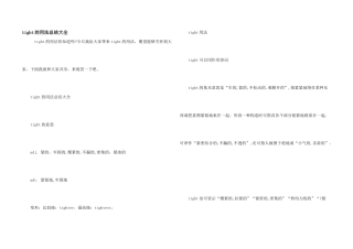 tight的用法总结大全