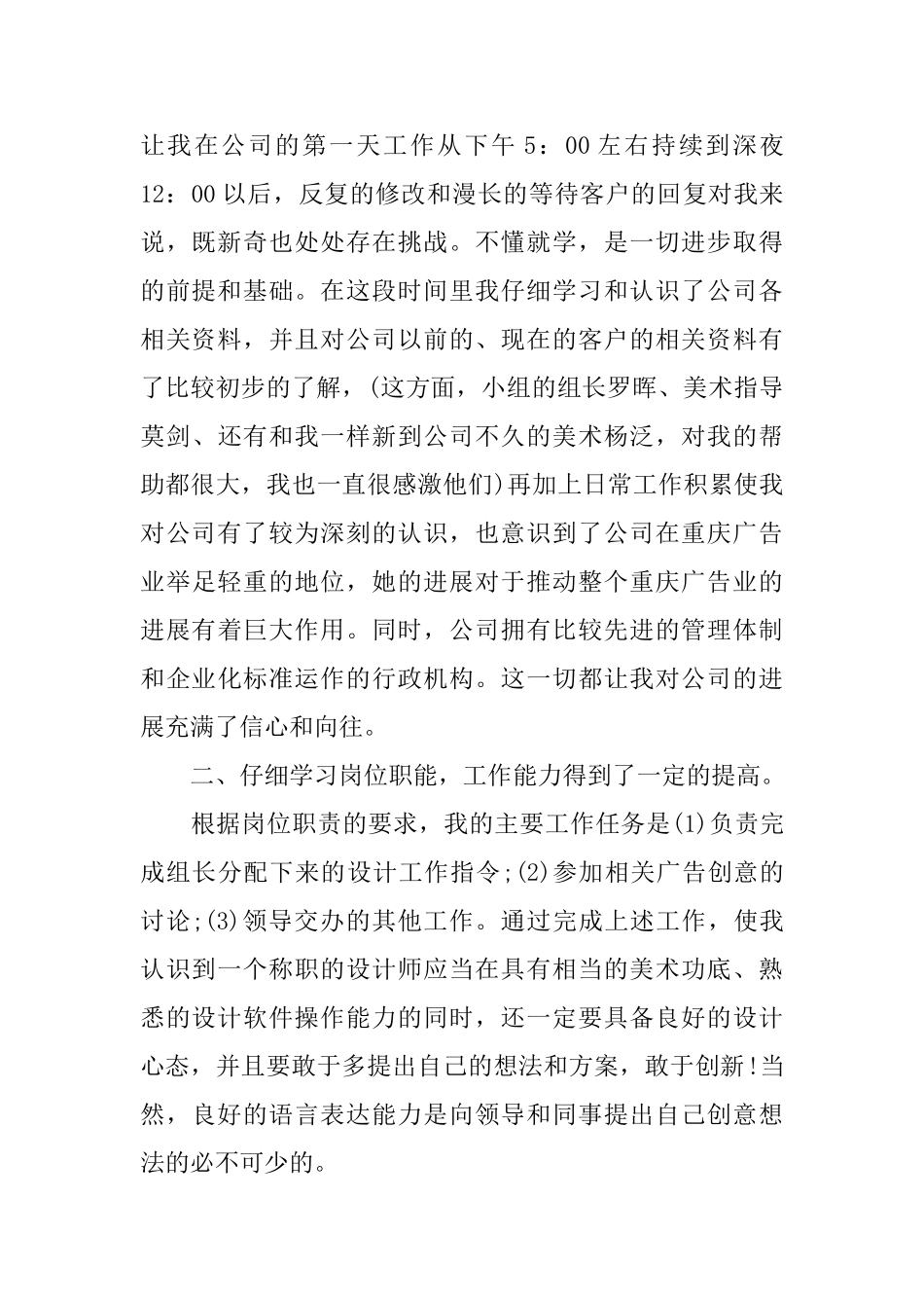 UI设计师个人工作总结范文_第2页