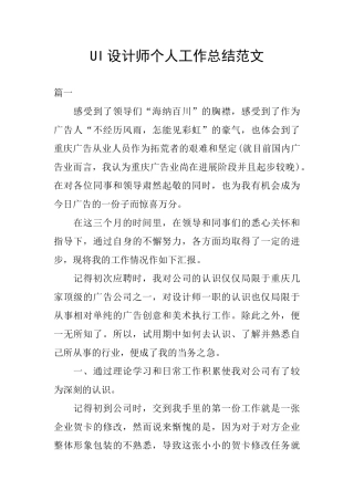 UI设计师个人工作总结范文