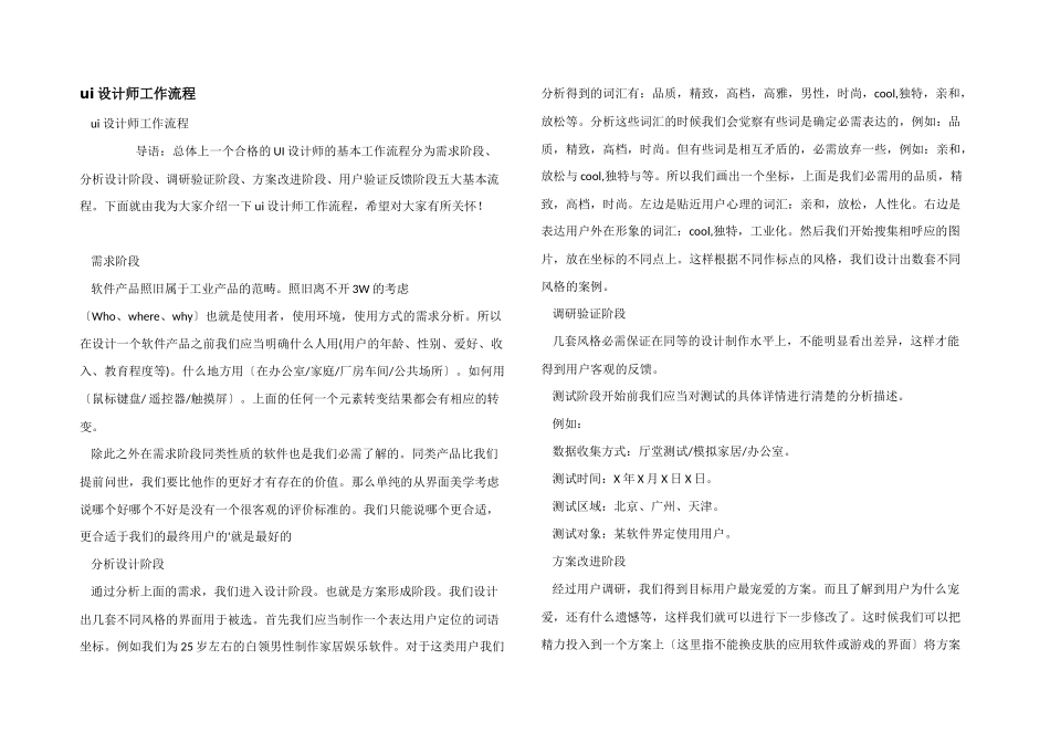 ui设计师工作流程_第1页