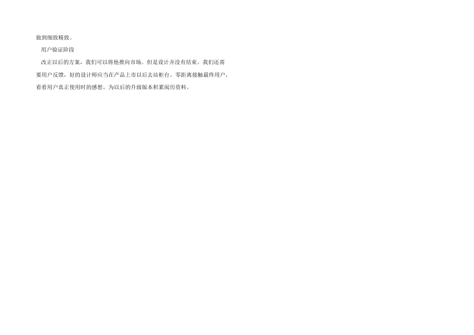 ui设计师工作流程_第2页