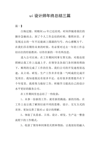 ui设计师年终总结三篇