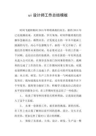 ui设计师工作总结模板