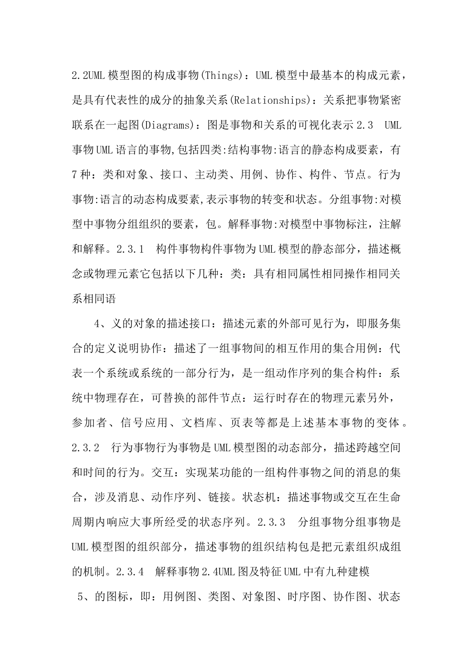 UML建模课程设计_第2页