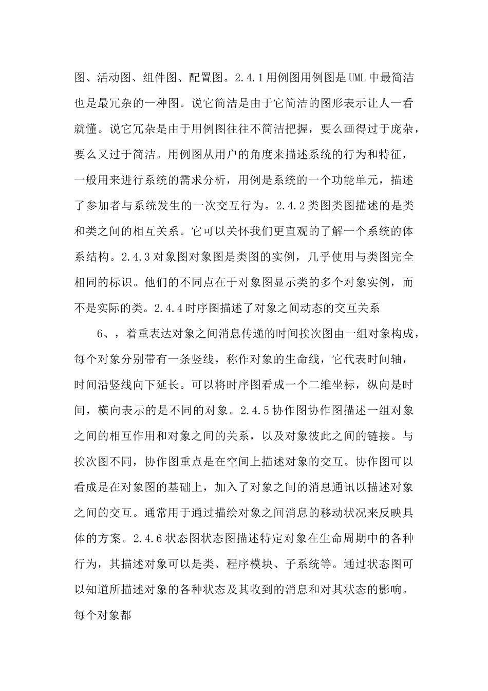 UML建模课程设计_第3页