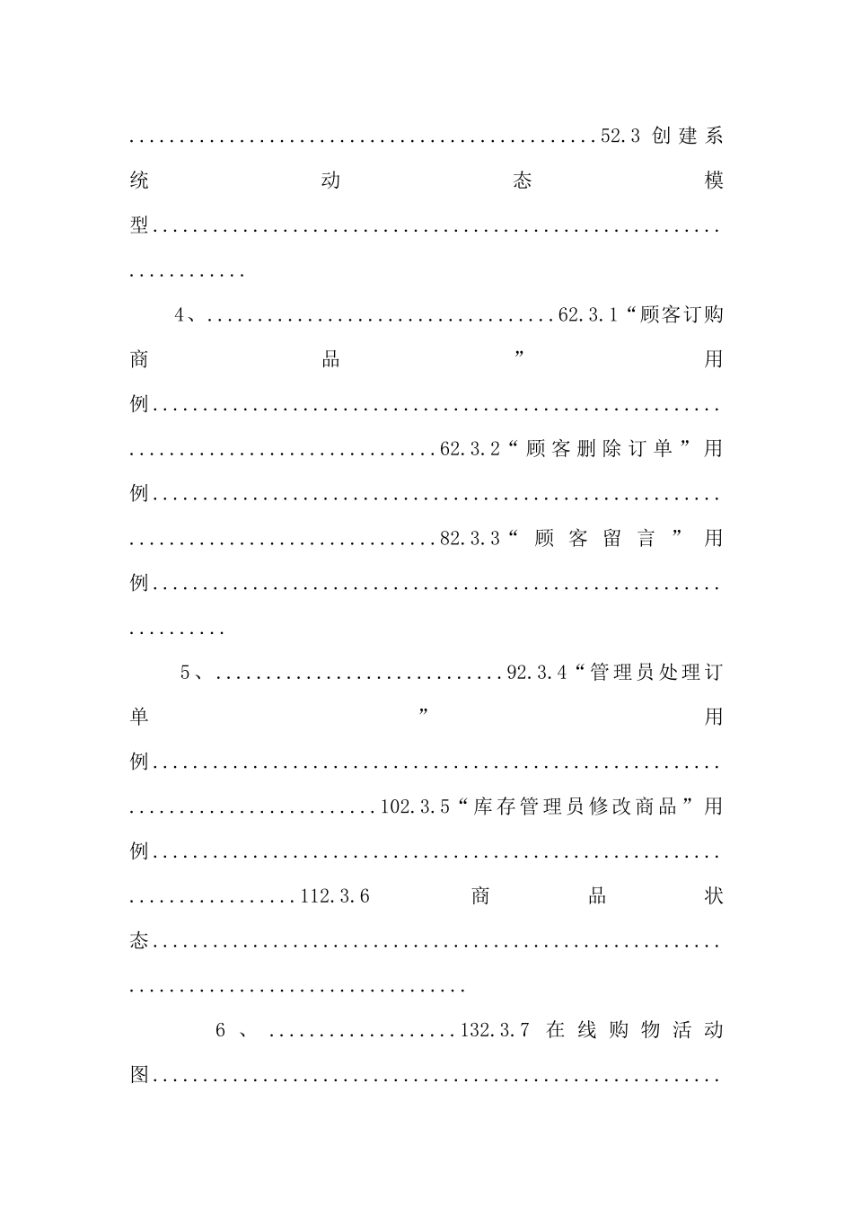 uml网上购物系统课程设计网上购物系统_第2页