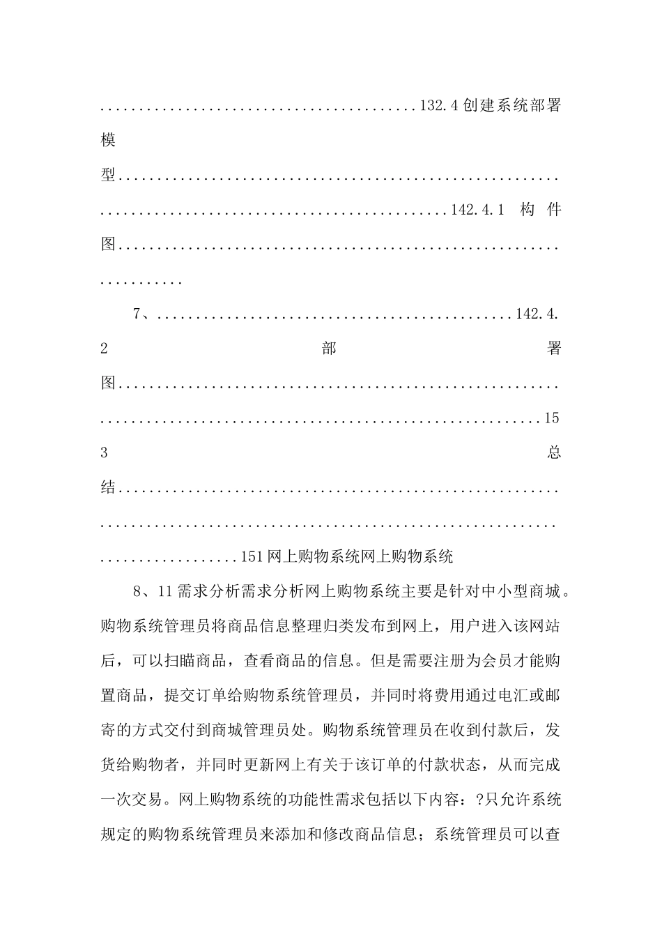 uml网上购物系统课程设计网上购物系统_第3页
