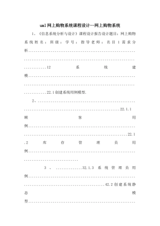 uml网上购物系统课程设计网上购物系统
