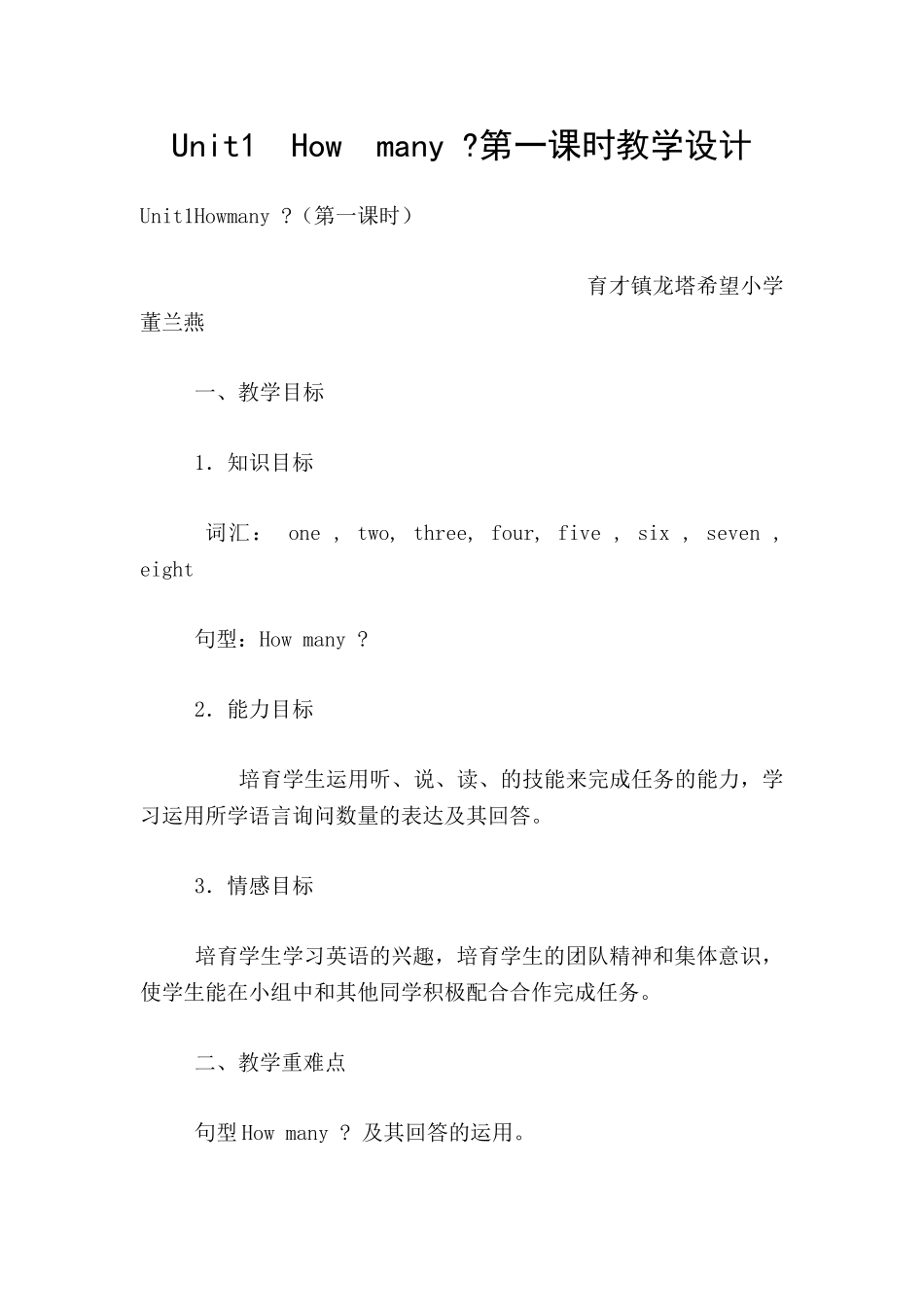 Unit1--How--many--第一课时教学设计_第1页