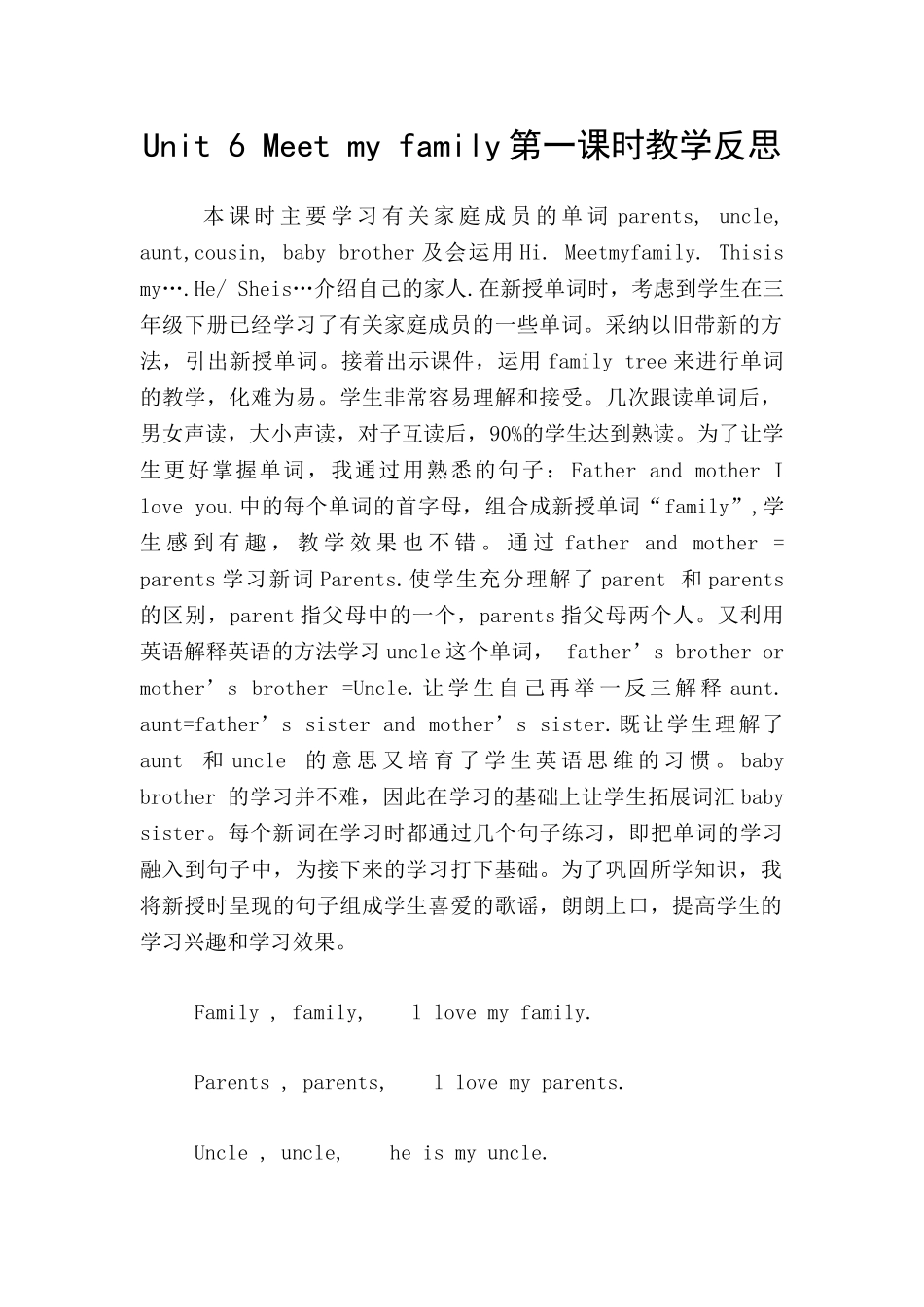 Unit-6-Meet-my-family第一课时教学反思_第1页
