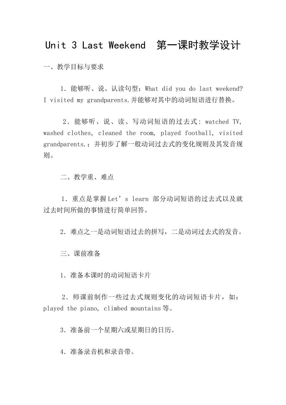 Unit-3-Last-Weekend--第一课时教学设计_第1页