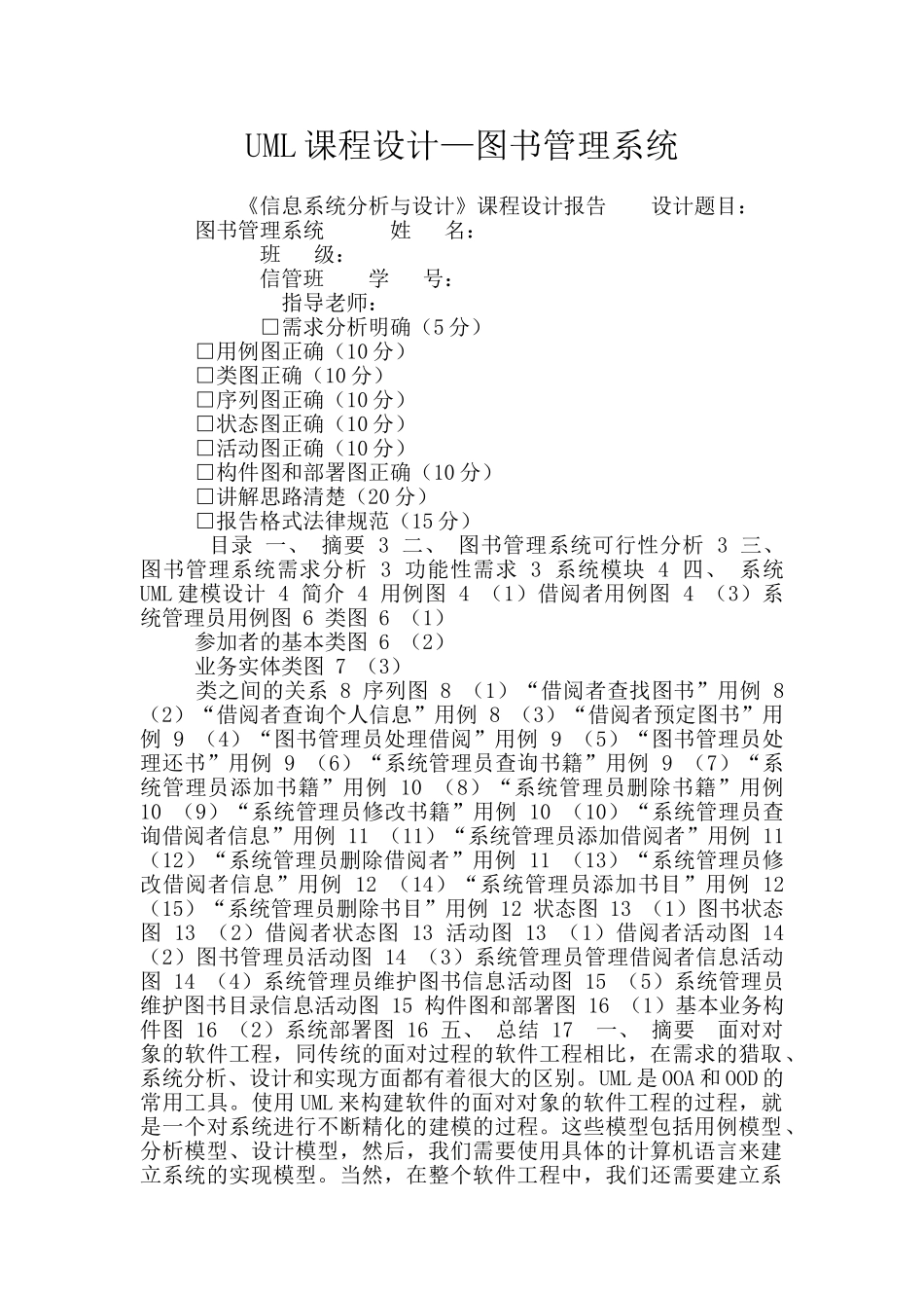 UML课程设计—图书管理系统_第1页