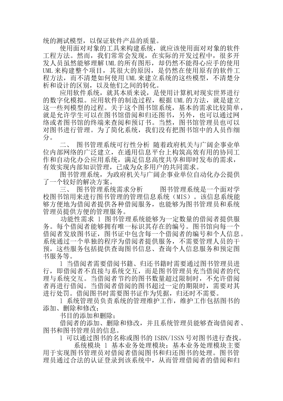 UML课程设计—图书管理系统_第2页