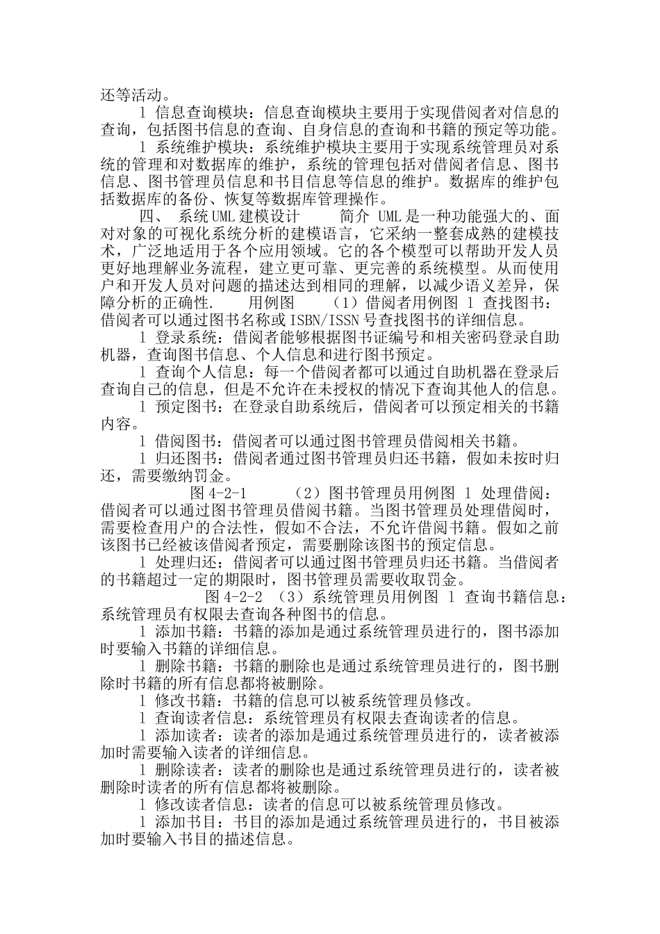 UML课程设计—图书管理系统_第3页