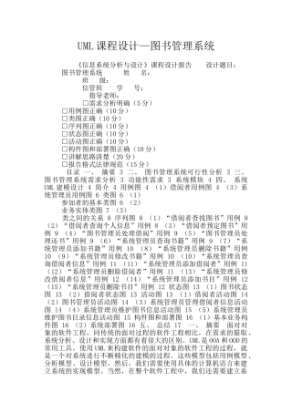 UML课程设计—图书管理系统