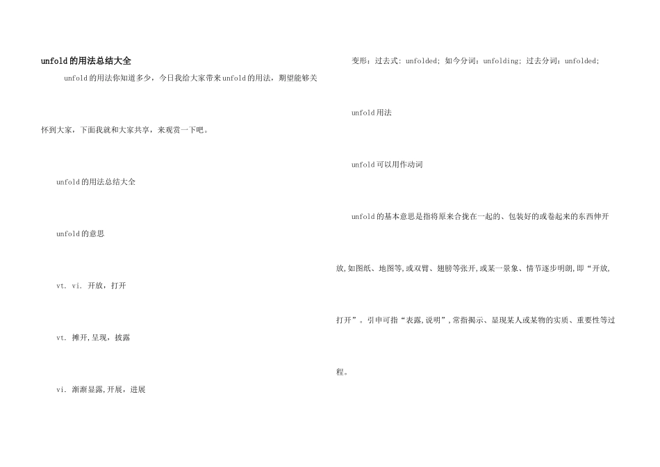 unfold的用法总结大全_第1页